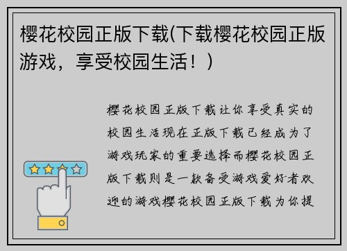 樱花校园正版下载(下载樱花校园正版游戏，享受校园生活！)