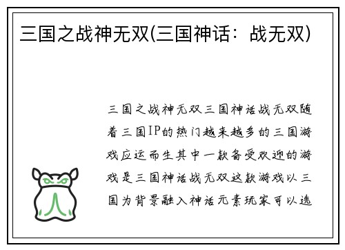 三国之战神无双(三国神话：战无双)