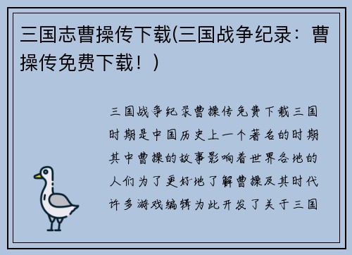 三国志曹操传下载(三国战争纪录：曹操传免费下载！)