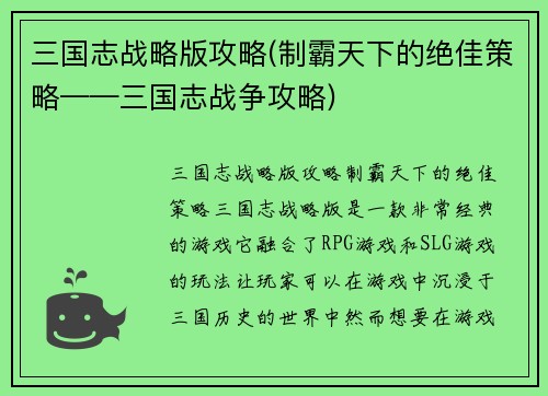三国志战略版攻略(制霸天下的绝佳策略——三国志战争攻略)