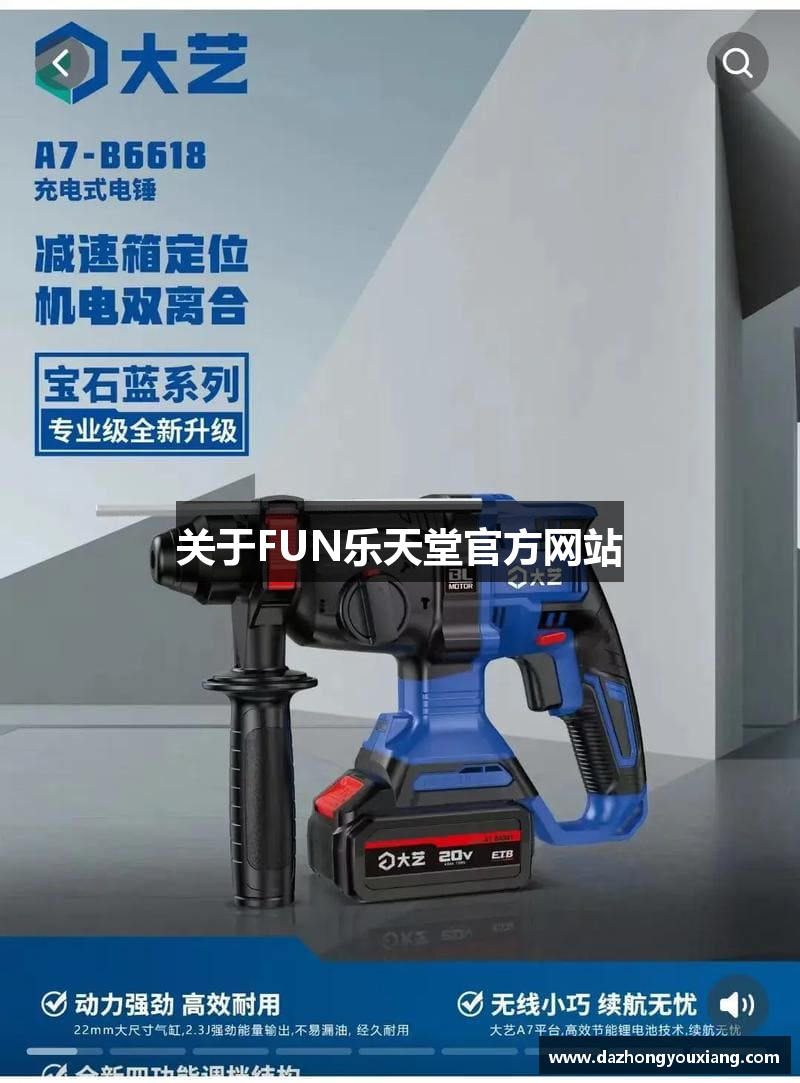 关于FUN乐天堂官方网站